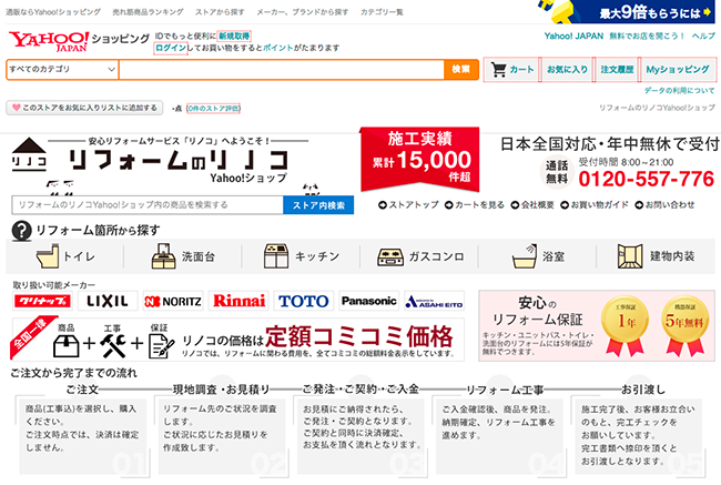 リノコ Yahoo!ショッピング イメージ