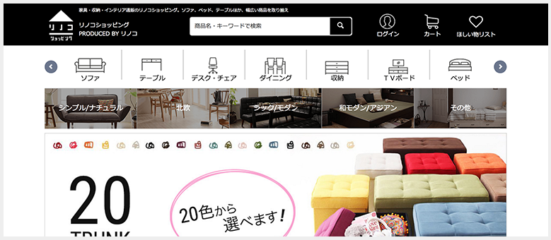 家具・収納・インテリア通販「リノコショッピング」
